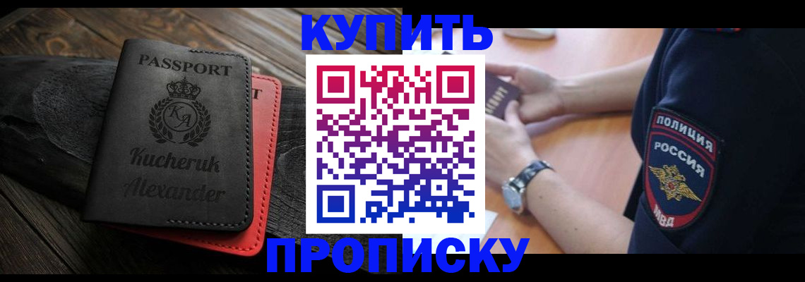 прописка штамп в Щучье